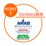 ISO9001取得