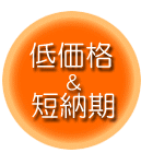 インボリュート加工も低価格